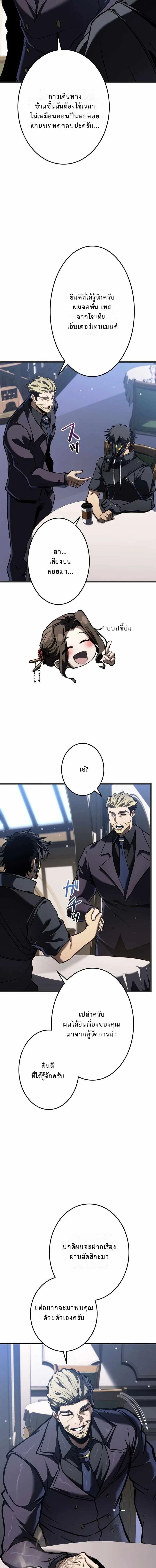 Reincarnator’s Stream ตอนที่ 23 2