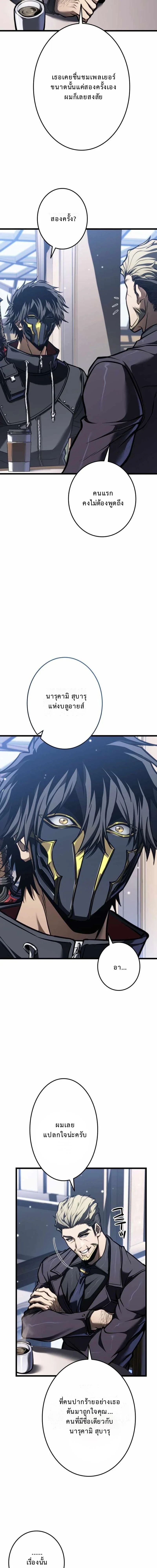 Reincarnator’s Stream ตอนที่ 23 3