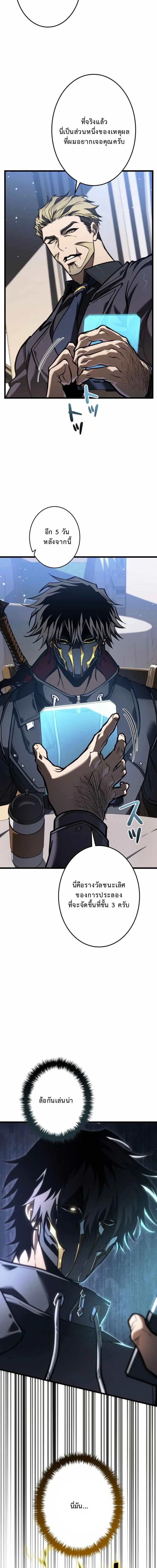 Reincarnator’s Stream ตอนที่ 23 5