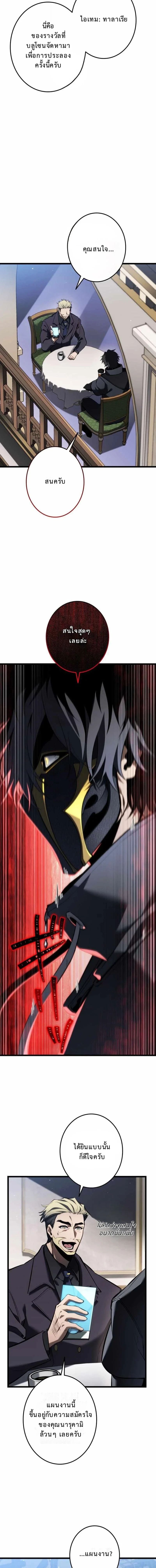 Reincarnator’s Stream ตอนที่ 23 19