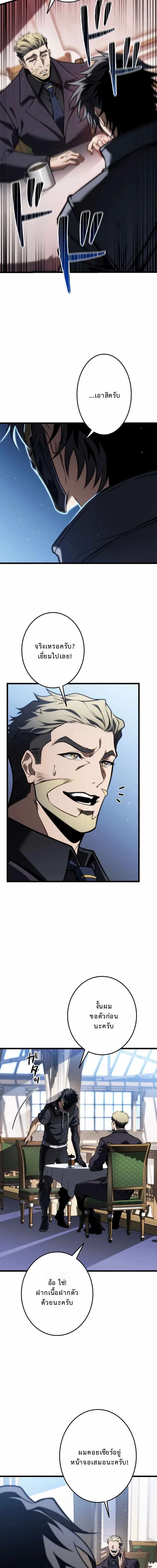 Reincarnator’s Stream ตอนที่ 23 21