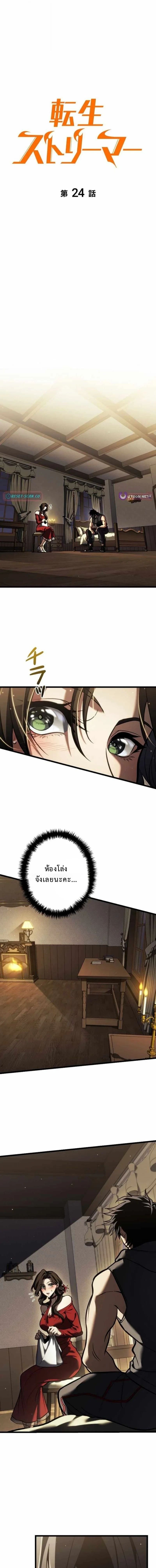 Reincarnator’s Stream ตอนที่ 24 5