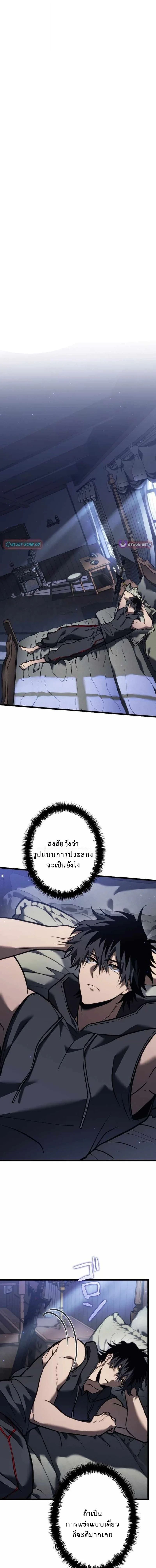 Reincarnator’s Stream ตอนที่ 24 1