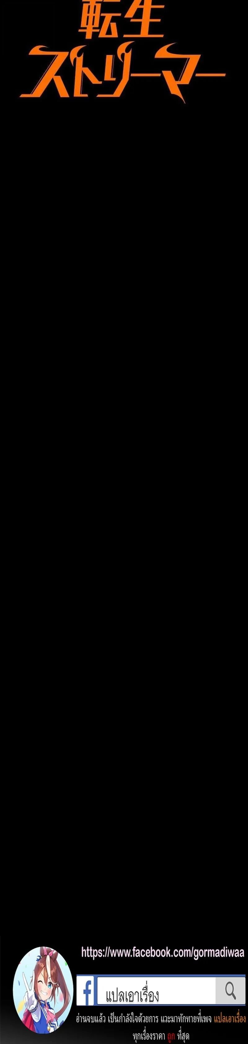 Reincarnator’s Stream ตอนที่ 23 23