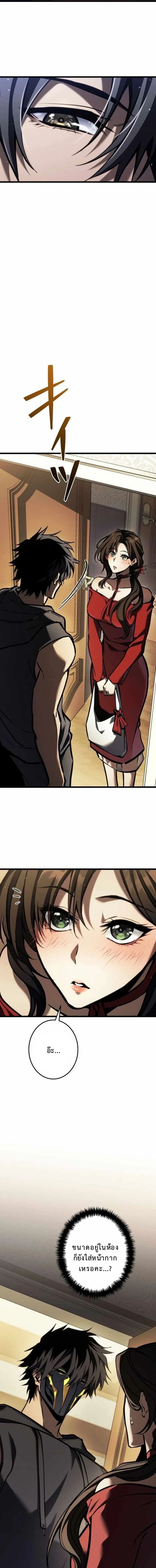 Reincarnator’s Stream ตอนที่ 24 3