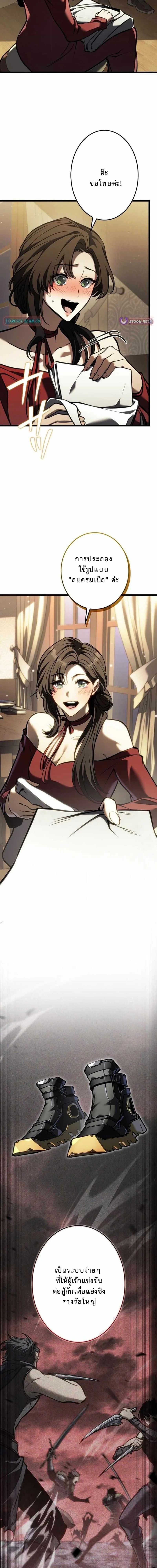 Reincarnator’s Stream ตอนที่ 24 7