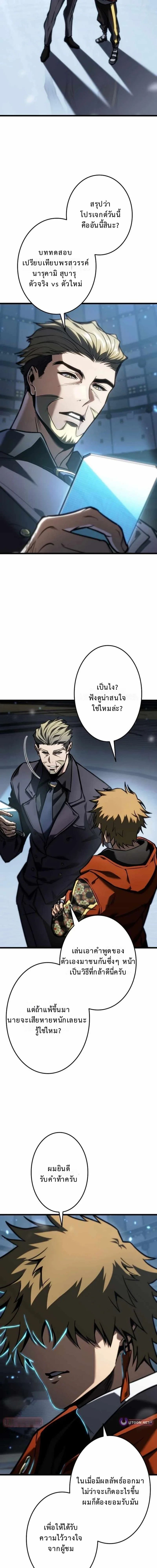 Reincarnator’s Stream ตอนที่ 24 15