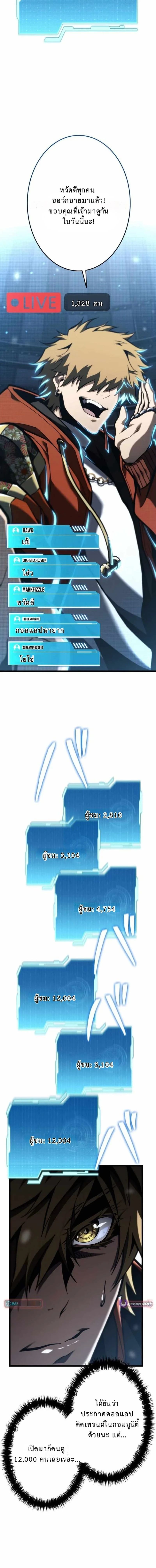 Reincarnator’s Stream ตอนที่ 24 19