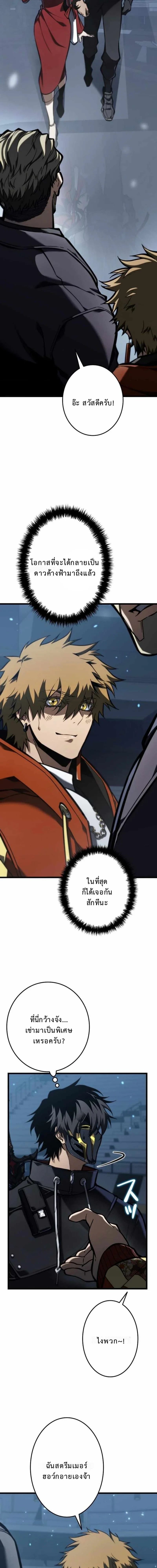 Reincarnator’s Stream ตอนที่ 24 17