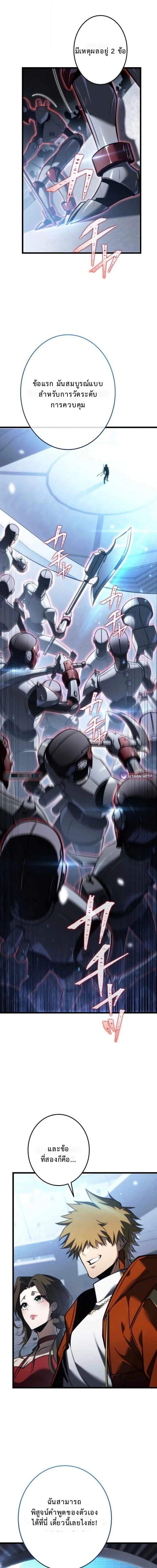 Reincarnator’s Stream ตอนที่ 24 24