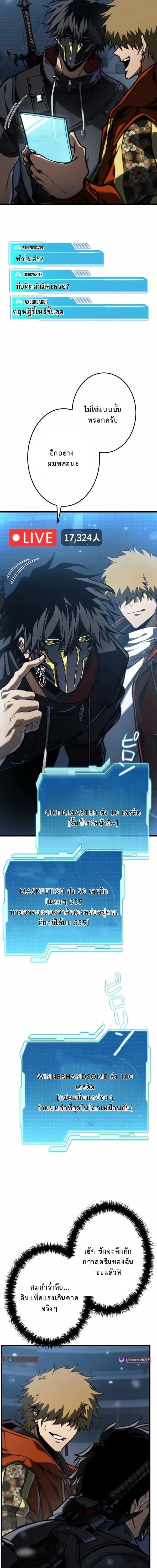 Reincarnator’s Stream ตอนที่ 24 21