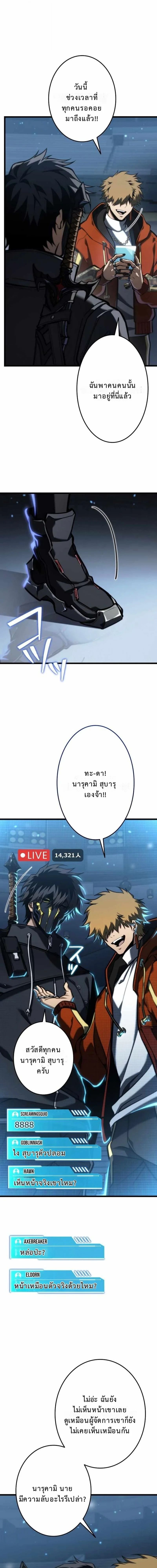 Reincarnator’s Stream ตอนที่ 24 20