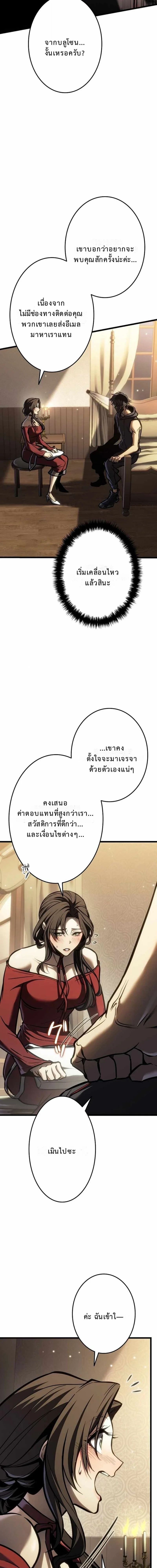 Reincarnator’s Stream ตอนที่ 24 11
