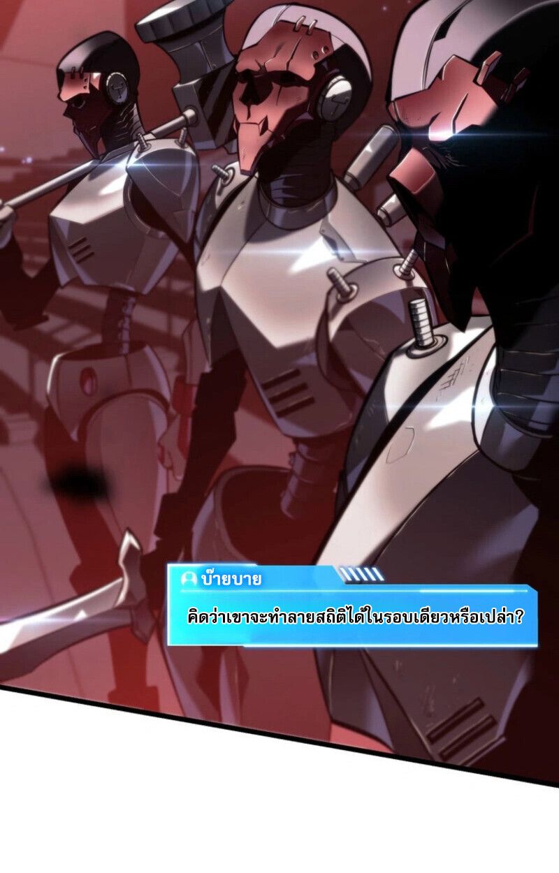 Reincarnator’s Stream ตอนที่ 25 3