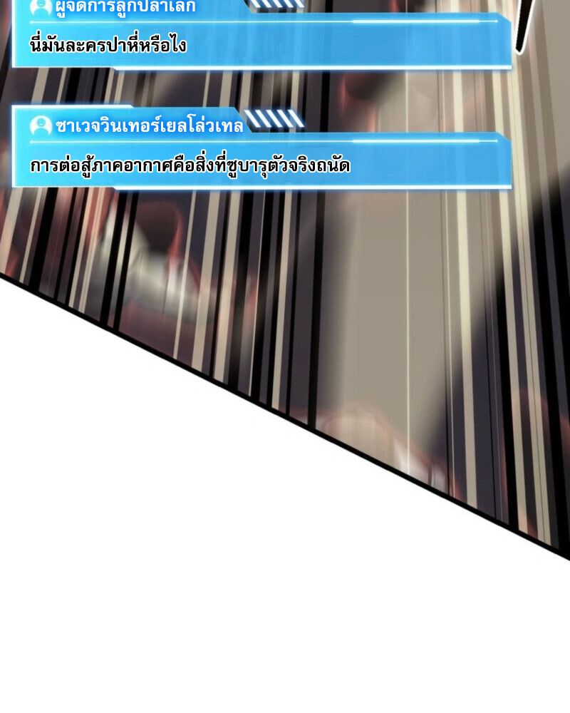 Reincarnator’s Stream ตอนที่ 25 54