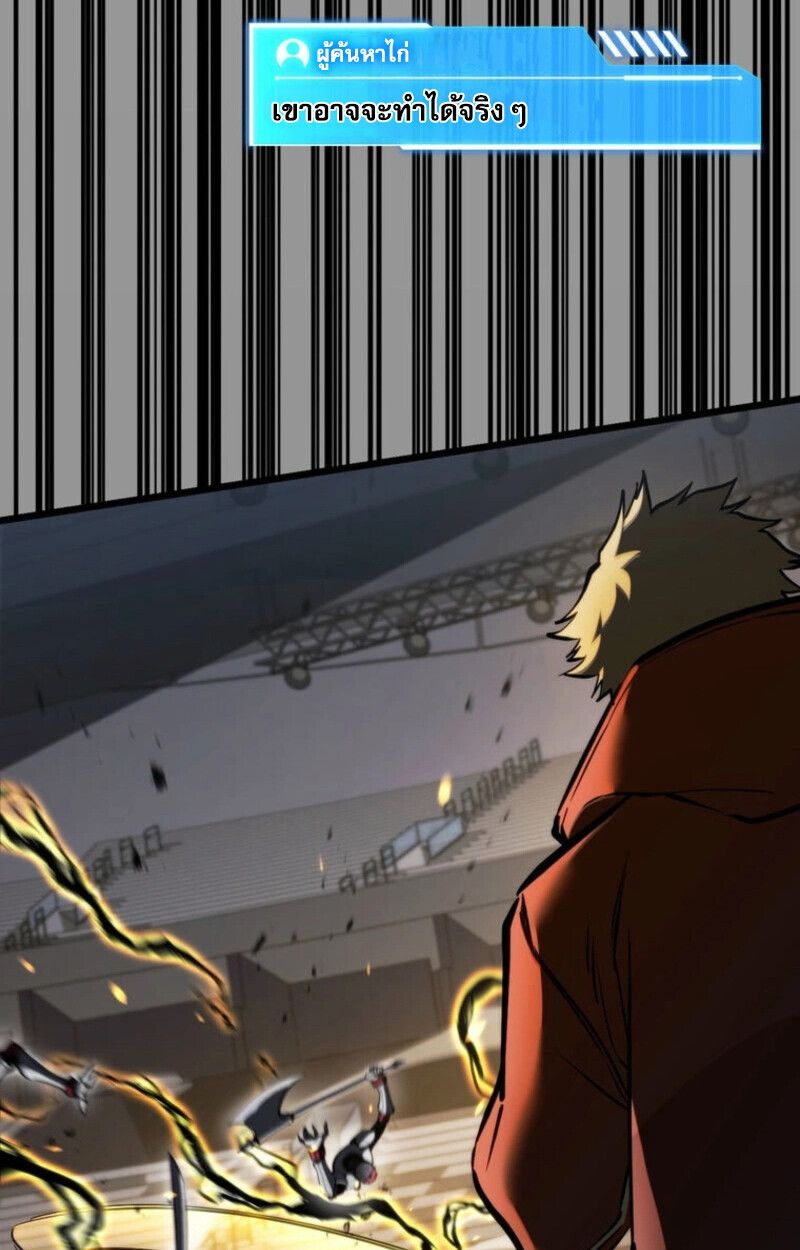 Reincarnator’s Stream ตอนที่ 25 66