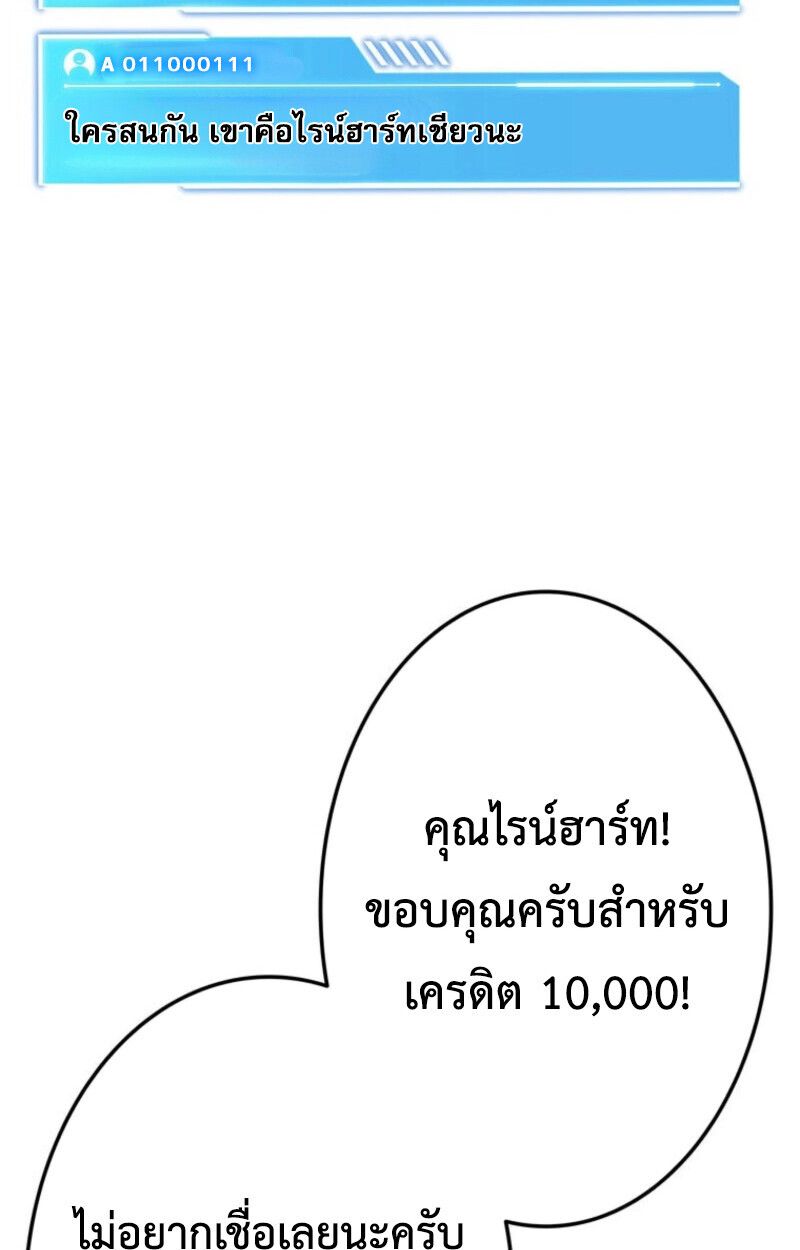 Reincarnator’s Stream ตอนที่ 25 104