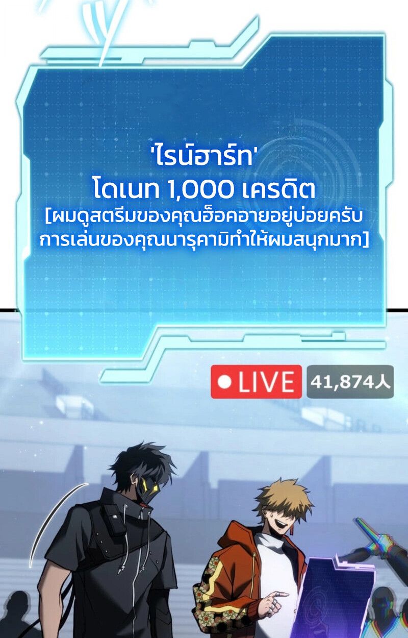 Reincarnator’s Stream ตอนที่ 25 108