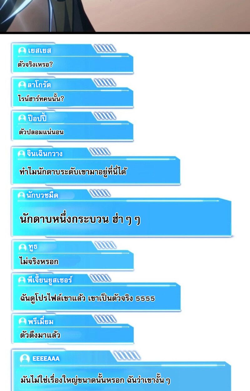 Reincarnator’s Stream ตอนที่ 25 103