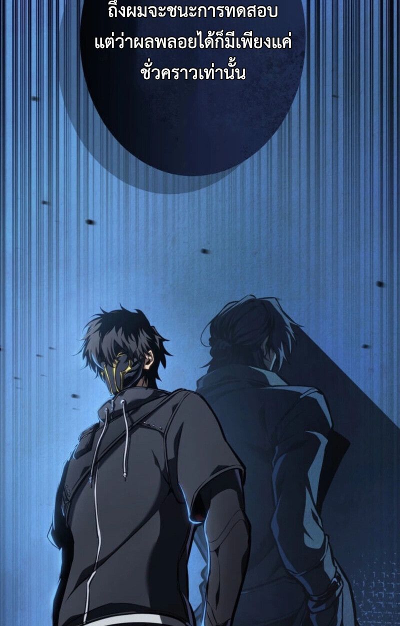 Reincarnator’s Stream ตอนที่ 25 149