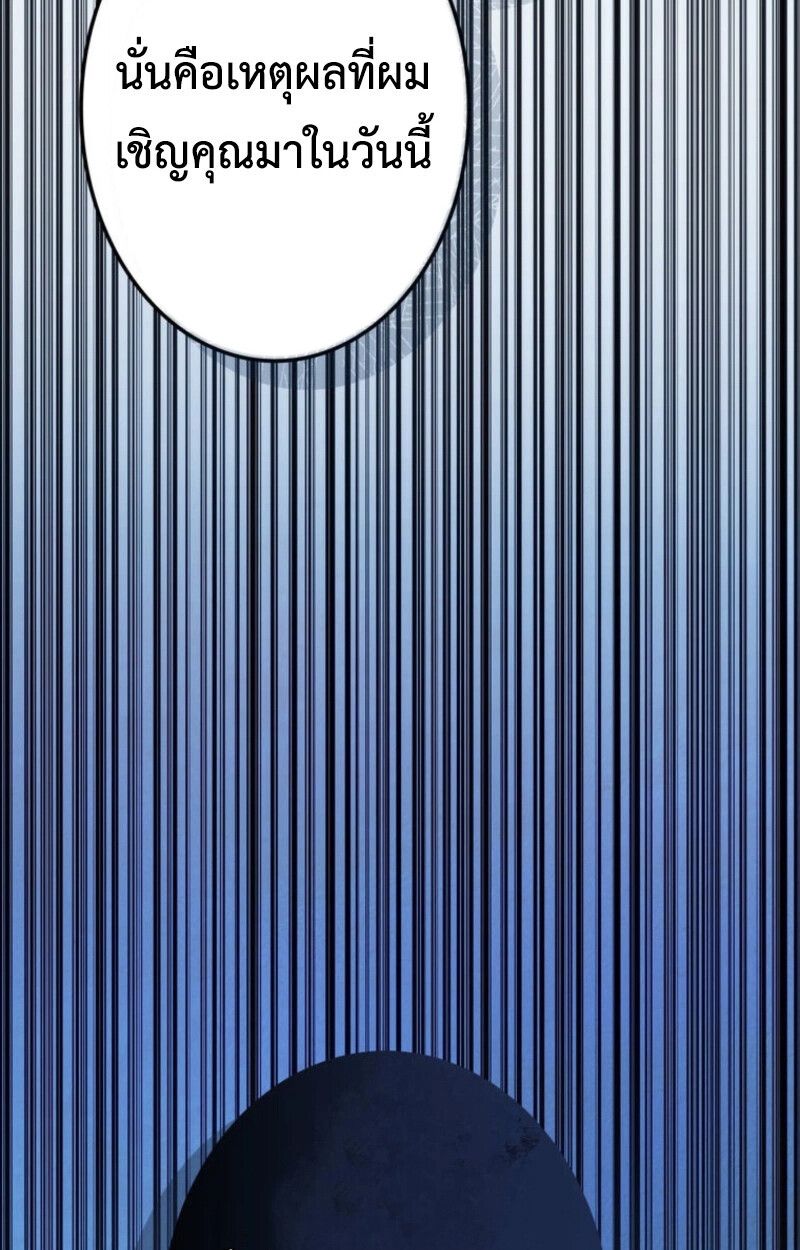 Reincarnator’s Stream ตอนที่ 25 148