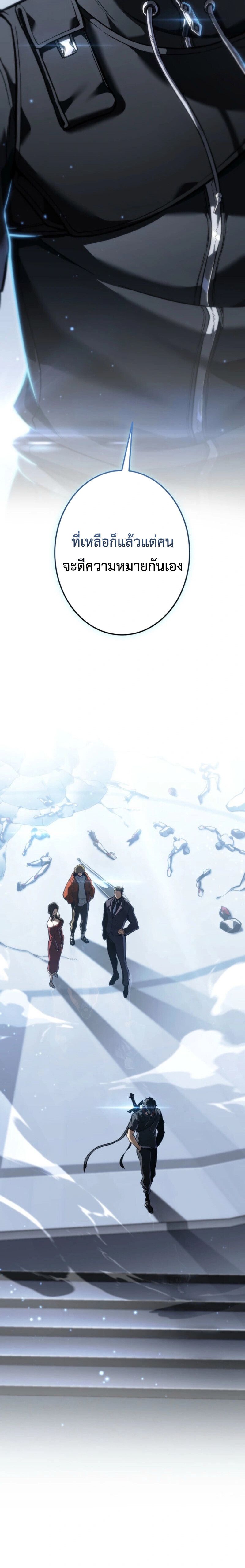 Reincarnator’s Stream ตอนที่ 25 165