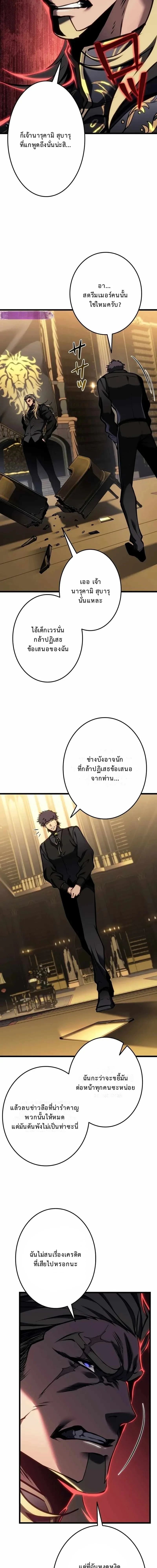 Reincarnator’s Stream ตอนที่ 26 3