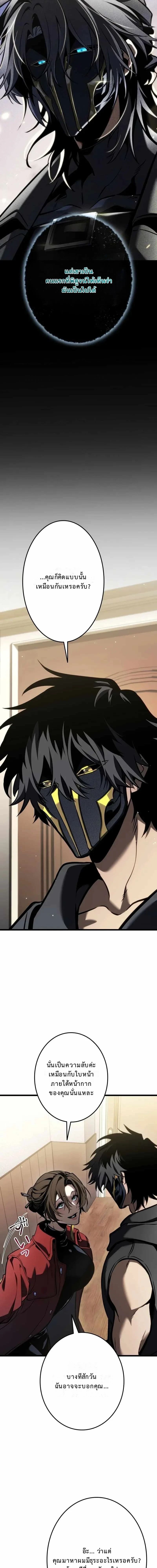 Reincarnator’s Stream ตอนที่ 26 17