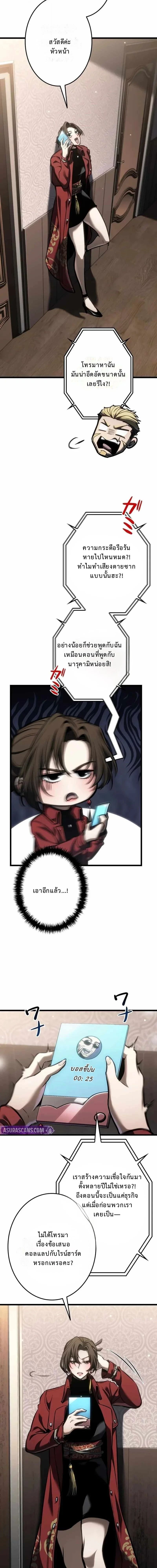 Reincarnator’s Stream ตอนที่ 26 9