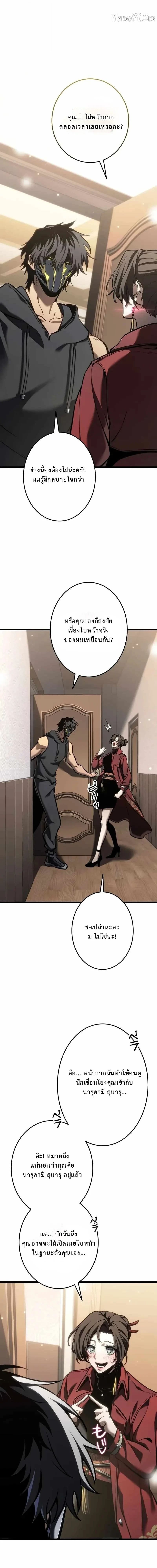 Reincarnator’s Stream ตอนที่ 26 12