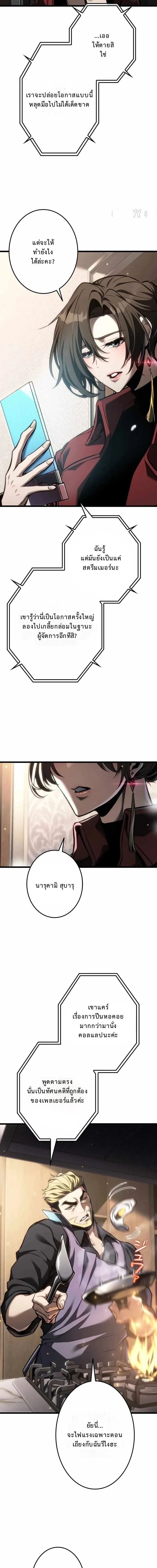 Reincarnator’s Stream ตอนที่ 26 10