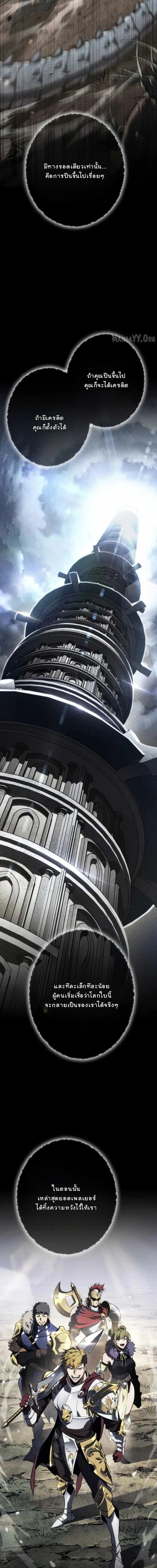 Reincarnator’s Stream ตอนที่ 26 15