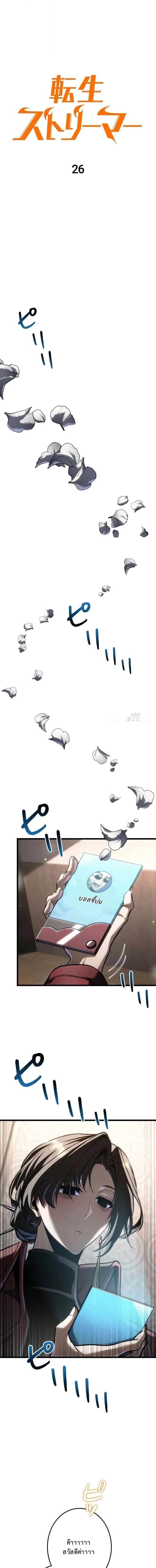 Reincarnator’s Stream ตอนที่ 26 8