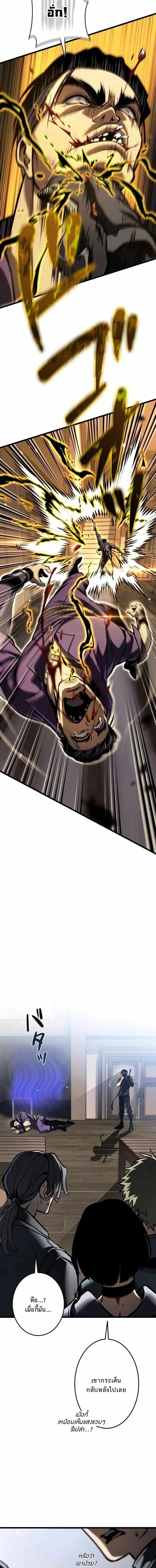 Reincarnator’s Stream ตอนที่ 26 26