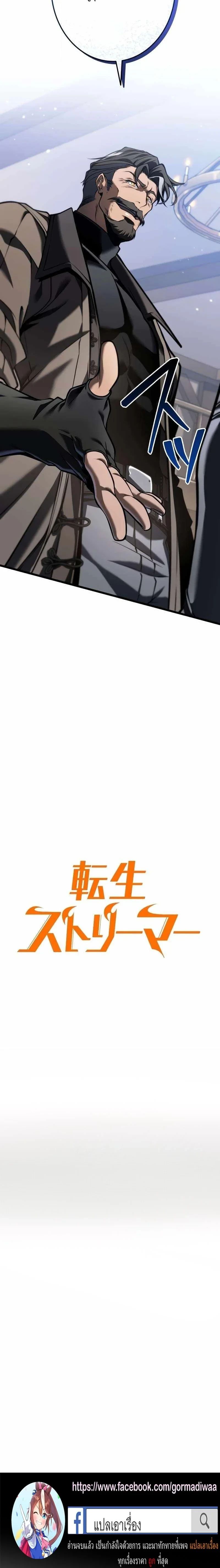 Reincarnator’s Stream ตอนที่ 26 29