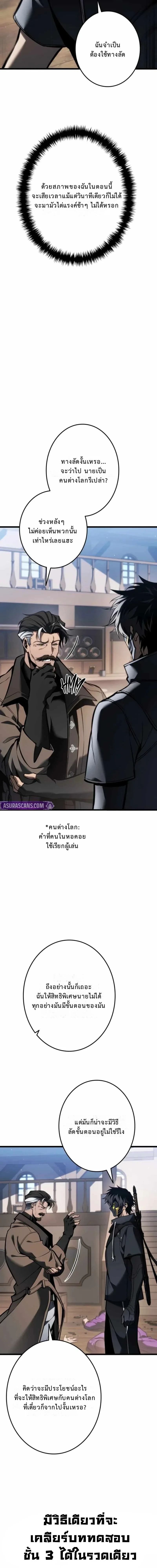 Reincarnator’s Stream ตอนที่ 27 3