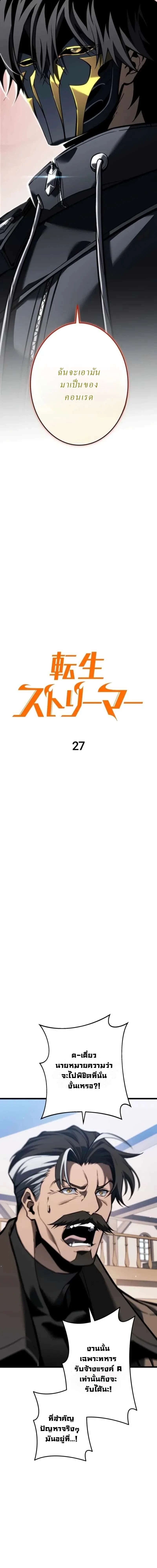 Reincarnator’s Stream ตอนที่ 27 5
