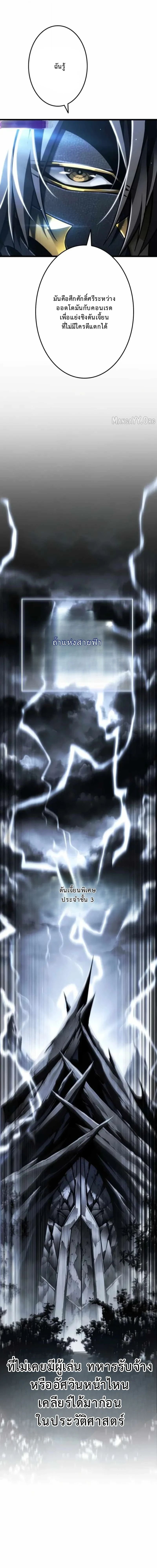 Reincarnator’s Stream ตอนที่ 27 6