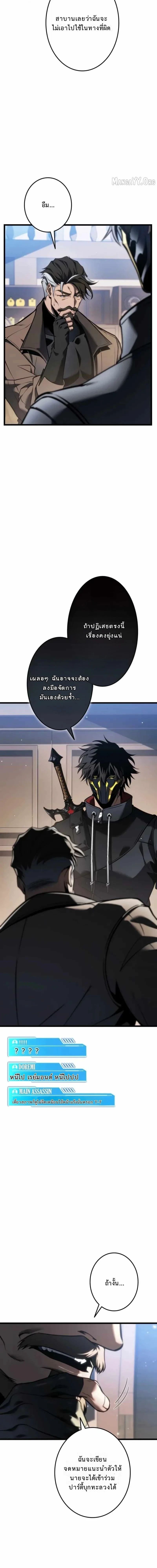 Reincarnator’s Stream ตอนที่ 27 8