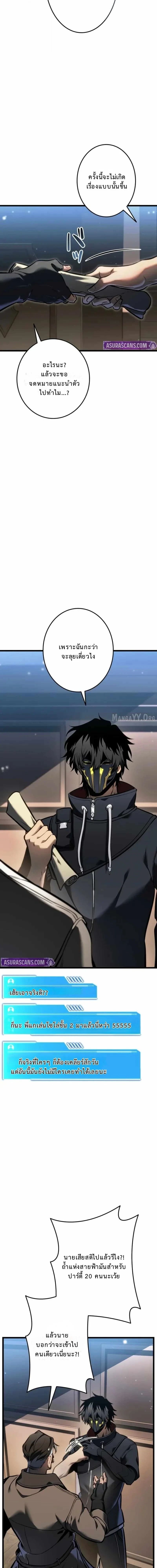 Reincarnator’s Stream ตอนที่ 27 11