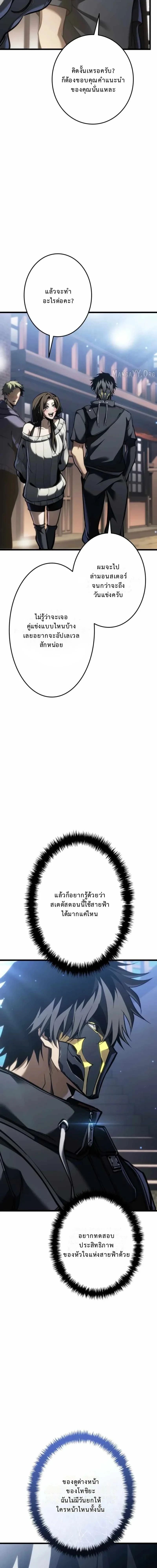 Reincarnator’s Stream ตอนที่ 27 18