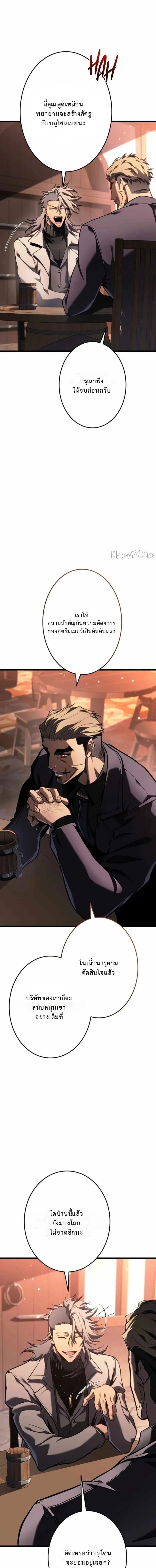 Reincarnator’s Stream ตอนที่ 27 25