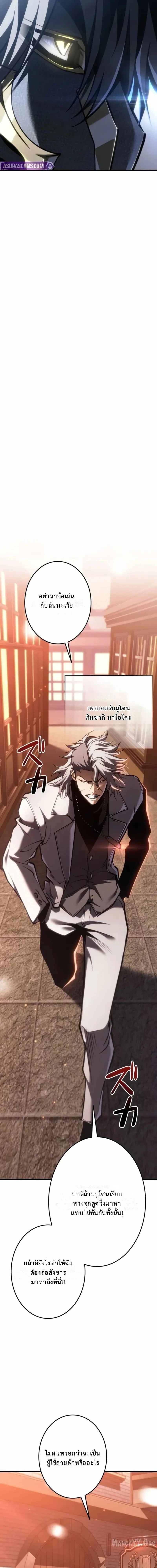 Reincarnator’s Stream ตอนที่ 27 19