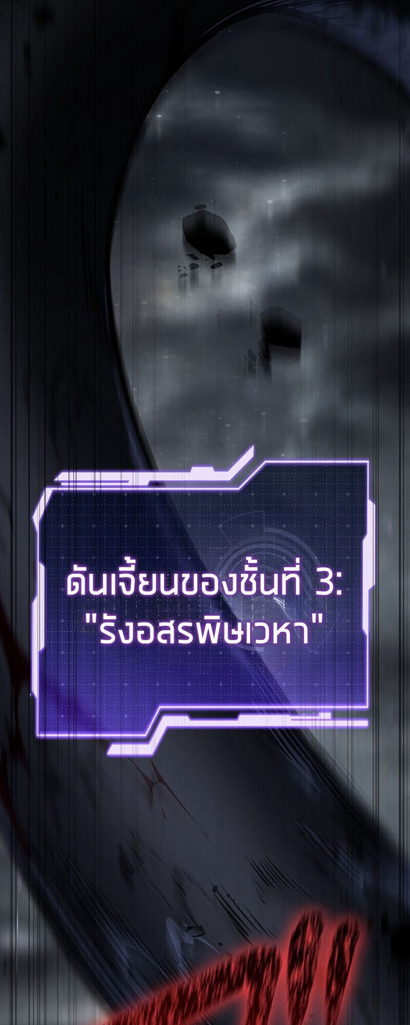 Reincarnator’s Stream ตอนที่ 28 2