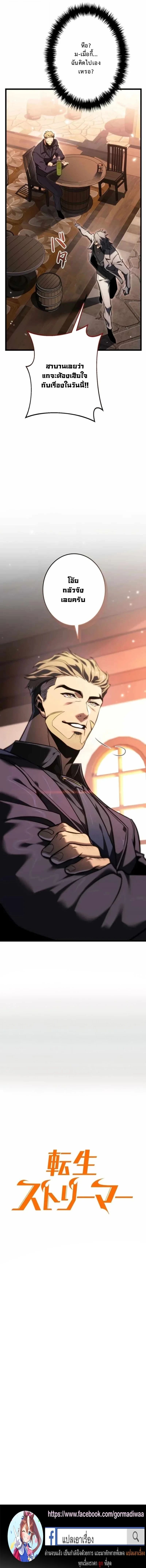 Reincarnator’s Stream ตอนที่ 27 28