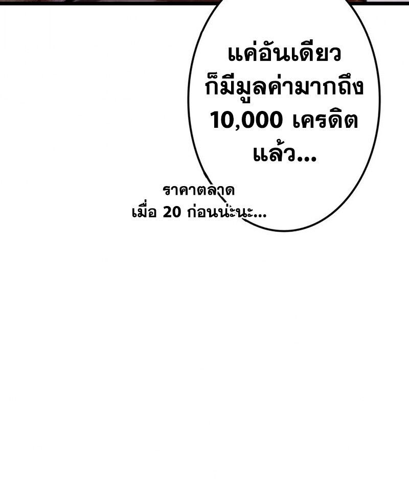 Reincarnator’s Stream ตอนที่ 28 38