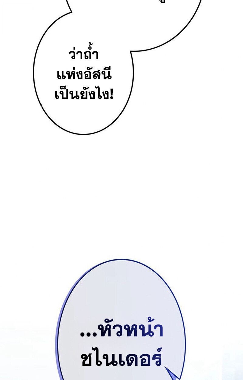 Reincarnator’s Stream ตอนที่ 28 101