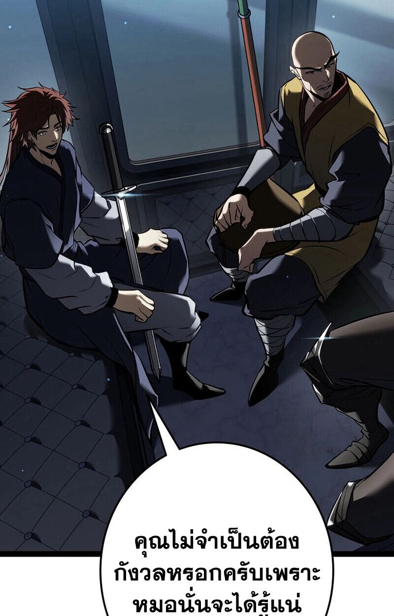 Reincarnator’s Stream ตอนที่ 28 100