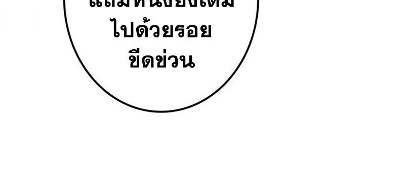 Reincarnator’s Stream ตอนที่ 28 143