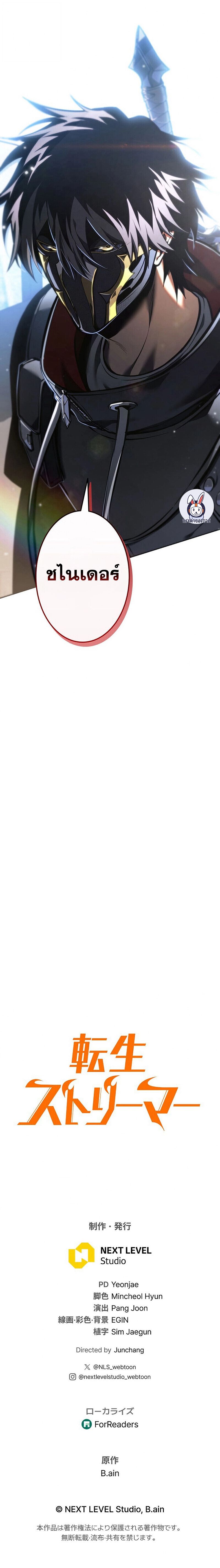 Reincarnator’s Stream ตอนที่ 28 174